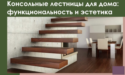 Консольные лестницы для дома в Ефремах: сочетание функциональности и эстетики